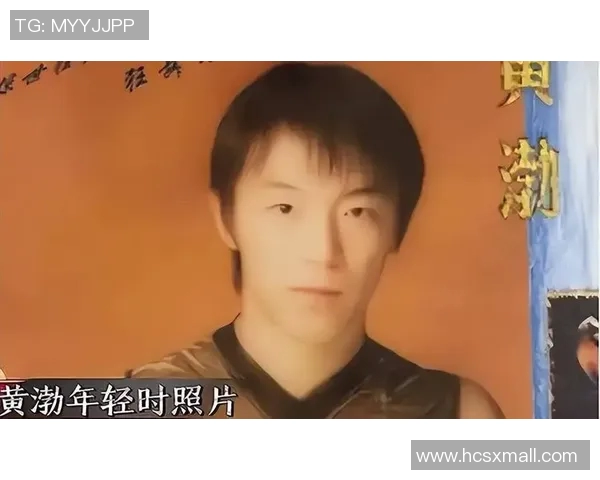 足球明星黄渤的传奇人生与足球事业发展全景解析